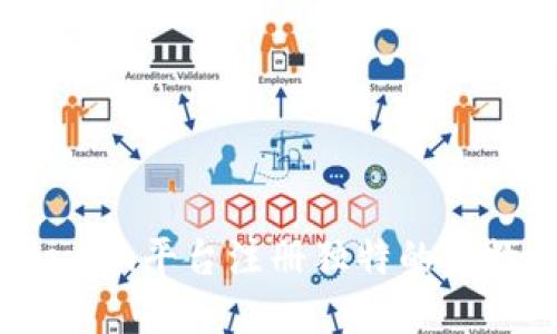 如何在Tokenim平台注册独特的尾数豹子号码？