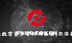 Tokenim：数字资产管理的未