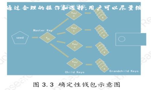 成功使用TP钱包提现USDT的最佳时间攻略

TP钱包, USDT, 提现时间/guanjianci

引言
在数字货币日益流行的今天，TP钱包作为一个备受欢迎的加密货币钱包，其功能和操作步骤受到广大用户的关注。许多人在使用TP钱包时，常常有一个问题，那就是“提现USDT需要多长时间？”这个问题不仅关乎资金的安全性，也直接影响到用户的交易体验。今天，我们将深入分析TP钱包提现USDT的时间问题，帮助用户更好地了解这一流程，并他们的操作经验。

TP钱包概述
TP钱包是一款功能强大的多链数字货币钱包，用户可以在其中存储、转账和提现多种类型的加密货币。其界面友好，操作简单，适合各种层次的用户使用。除了基本的存储和转账功能，TP钱包还提供了多种创新的金融服务，吸引了大批用户的青睐。

USDT简介
USDT（泰达币）是一种稳定币，旨在保持与美元1：1的价值联系。在数字货币市场中，USDT广泛用于交易和转账，因为它结合了数字资产的流动性与法币的稳定性，是许多投资者和交易者的首选。用户在TP钱包中提现USDT时，要了解一些影响提现速度的因素。

TP钱包提现USDT的流程
提现USDT的过程其实并不复杂，以下是简要步骤：
ol
li登录TP钱包并进入主界面。/li
li选择“资产”选项，找到USDT。/li
li点击“提现”按钮，输入提现金额及提现地址。/li
li确认提现信息无误后，提交提现申请。/li
/ol
每一步都很重要，尤其是提现地址的填写。如果错误，将导致资金无法找回。因此，用户在提现前仔细检查信息是至关重要的。

提现时间的影响因素
USDT提现时间并不是一成不变的，它受多种因素的影响：
ul
listrong网络拥堵：/strong提现流程涉及到区块链网络的确认时间。如果网络繁忙，交易确认的时间可能会延长。/li
listrong手续费设置：/strong在提现时选择的手续费等级也会影响交易速度，支付更高的手续费可能会优先处理。/li
listrong钱包状态：/strong如果TP钱包后台有维护或升级，也会导致提现延迟。/li
/ul

平均提现时间
根据用户的经验，TP钱包提现USDT的时间通常在几分钟到一个小时之间，然而在特定情况下，比如网络拥堵时，这个时间可能会延长到数小时甚至更久。了解这一点有助于用户更好地安排自己的资金流动。

如何加速提现过程
虽然有些因素用户无法控制，但仍有一些方法可以帮助加速提现过程：
ul
listrong选择合适的时间提现：/strong在区块链网络繁忙时段，例如周末或重大市场新闻发布前后，尽量避免提现。/li
listrong设置合理的手续费：/strong虽然手续费是用户支出的成本，但合理设置手续费可以确保交易被优先处理。/li
listrong及时检查账户状态：/strong在提现前检查TP钱包的公告和更新，确保服务正常。/li
/ul

小结
总的来说，TP钱包提现USDT的时间取决于多个因素。了解流程和影响因素后，用户可以更好地规划资金提现和管理。尽管有时不可控的因素会导致提现延误，但通过合理的操作和选择，用户可以尽量缩短这个过程，提高资金的灵活性和可用性。希望本篇文章能为广大的TP钱包用户提供帮助，让您的数字货币管理更加顺畅。

常见问题解答
在介绍完TP钱包的提现时间后，许多用户可能还有疑问，下面是一些常见问题及解答：
ul
listrongQ1: TP钱包提现USDT需要手续费吗？/strongbrA: 是的，提现USDT通常需要支付一定的手续费，具体费用视网络状况和设置而定。/li
listrongQ2: 提现时间过长怎么办？/strongbrA: 如果提现时间超过普通时长，可以查看交易状态，或联系TP钱包客服获取帮助。/li
listrongQ3: 在TP钱包中如何查看提现记录？/strongbrA: 进入“资产”页面，查找USDT，并点击进入即可查看相关的交易记录。/li
/ul

结语
数字货币时代的到来，让我们的金融交易更加便捷，但同时也带来了新的挑战。了解TP钱包如何提现USDT，以及影响提现时间的因素，能让用户在这一过程中更加从容应对。希望通过本篇文章的介绍，能帮助每位用户顺利完成USDT的提现，享受更好的体验。