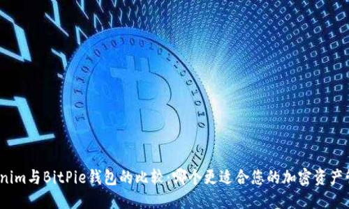 Tokenim与BitPie钱包的比较：哪个更适合您的加密资产管理？