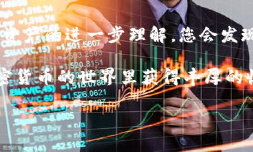 如何将BCD转移到TokenTokenim钱包

在数字货币交易逐渐普及的今天，了解如何将不同类型的币种转移到钱包中显得尤为重要。无论是投资还是日常交易，拥有一个安全、便捷的钱包都是必要的。而TokenTokenim钱包以其安全性和用户友好的界面，受到了许多用户的青睐。如果您想将BCD（比特币钻石）转入TokenTokenim钱包，本文将详细指导您完成此操作。

第一步：准备工作

在开始之前，请确保您已经拥有以下几个重要元素：

ul
    listrongTokenTokenim钱包账号：/strong如果您还没有钱包，需要下载安装TokenTokenim应用，注册并创建一个钱包账户。/li
    listrongBCD的来源：/strong确保您已在其他交易平台或钱包中拥有BCD，以便可以将其转出。/li
    listrong基本的加密货币知识：/strong了解如何进行简单的交易，熟悉钱包地址等基本概念。/li
/ul

第二步：获取您的TokenTokenim钱包地址

在将BCD转入TokenTokenim钱包之前，您需要获取您的钱包地址。这个地址是您接收BCD的唯一标识符。

ol
    li打开您的TokenTokenim钱包应用，并登录您的账户。/li
    li在主界面上，找到“接收”或“收款”选项，点击进入。/li
    li系统将显示您的钱包地址，通常是以字母和数字组合的长串字符。/li
    li为确保地址的正确性，您还可以选择二维码，使用另一设备进行扫描。/li
/ol

第三步：将BCD转出

现在您需要从原先的交易平台或钱包将BCD转出。以下步骤可以帮助您完成这一过程：

ol
    li登录到您的BCD存储平台，比如交易所或其他钱包。/li
    li找到“转出”、“提币”或相关选项，选择BCD作为转出币种。/li
    li输入您在TokenTokenim钱包中获取的钱包地址，务必核对无误。/li
    li设置您希望转出的BCD数量。/li
    li若平台要求，请输入交易密码或二次验证，确认交易。/li
/ol

转账的确认时间和费用会根据网络拥堵情况和平台的不同有所差异，请耐心等待。

第四步：确认BCD是否到账

在完成转账后，您可以在TokenTokenim钱包中确认BCD是否到账：

ol
    li返回TokenTokenim钱包Accueil页面。/li
    li查看您的资产列表，寻找BCD。/li
    li点击进入BCD详情页面，确认应到账的数量是否正确。/li
/ol

如长时间没有到账，您可以通过交易平台查询交易状态，了解转账的进度。

注意事项

在整个转账过程中，有一些注意事项需要格外留意：

ul
    listrong确认钱包地址：/strong确保您选择的地址是TokenTokenim钱包的地址，任何错误都可能导致资产丢失。/li
    listrong转账金额：/strong了解每笔交易的最低转出金额和手续费，以免造成不必要的损失。/li
    listrong时间预估：/strong在高峰时段，转账可能会云延迟。通常情况下，1-3次确认后资产会到账。/li
/ul

总结

将BCD转进TokenTokenim钱包的过程并不复杂，但需要用户细心操作。确保信息的准确性，耐心等待确认，您便可以顺利完成转账。同时，随着对加密资产的进一步理解，您会发现转账过程中的每一个步骤都变得更加得心应手。

拥有TokenTokenim钱包后，您可以愉快地管理并使用您的BCD，同时也能探索更多数字货币的乐趣。记得多关注市场动态，抓住投资时机，祝您在加密货币的世界里获得丰厚的收益！

TokenTokenim钱包, BCD转账, 加密货币管理/guanjianci