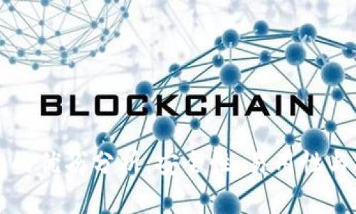 比特币网页钱包的优劣分析：安全性、易用性与功能性全面解读