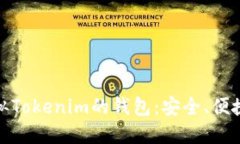 探索类似Tokenim的钱包：安