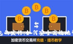 以太坊全节点钱包的发行