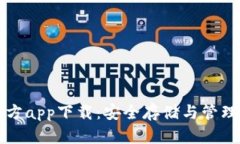 比特币钱包官方app下载：