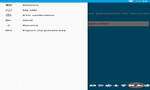 如何创建虚拟币钱包：全面指南助你安全管理加密资产