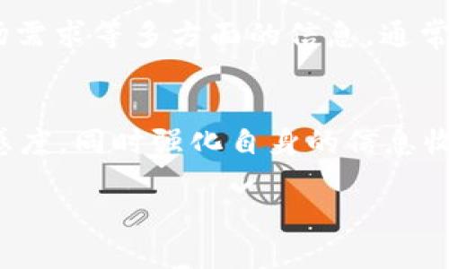 关于“tokenim如果倒了币还在吗”的问题，涉及到虚拟货币和区块链的复杂性。在探讨这个问题之前，我们先要理清几个关键概念。

一、Tokenim的基本概念
Tokenim作为一个数字货币或代币，通常是在某个区块链平台上发行的。这些代币可以用于多种目的，例如支付、投资、权益等。在这一过程中，代币是区块链技术的重要体现，是去中心化经济的一部分。

二、Tokenim或任何加密货币的倒闭意味着什么
当我们谈到“Tokenim倒了”的时候，实际指的是该项目可能因为各种原因（如财务问题、技术失败、市场竞争）而无法继续运营。对此，投资者和用户需要理解的是：项目的倒闭并不一定意味着代币完全消失。

三、代币的存续与项目的关系
代币的存续与项目的生命是密切相关的。如果一个项目停止运营，技术团队解散，这个项目的代币可能会失去其有价值的用途，进而导致价格暴跌或者市场几乎没有交易。这种情况下，尽管代币本身在区块链网络上仍然存在，但其实用性和价值会大打折扣。

四、如果Tokenim倒闭，我的代币怎么办？
首先，持有者能够依旧拥有代币，因为区块链的性质决定了代币一旦发行便不可轻易消除。尽管代币依然存在，但缺乏基于项目的支持，代币的市场交易可能会瘫痪。用户可能无法在交易所中以合理的价格出售这些代币。

五、市场反应与用户的应对策略
面对项目的倒闭，用户应该及时了解市场的信息，避免因盲目持有而造成损失。可以通过社交媒体、论坛等渠道获取相关资讯，防止进一步的风险。对于已经投资的人来说，可以考虑在价值仍可接受的情况下卖出代币，以减少损失。

六、如何判断一个加密项目的前景？
为了避免项目倒闭带来的风险，用户在选择投资的项目时，应该多多关注其团队背景、技术实力、用户反馈以及市场需求等多方面的信息。通常，一个透明度高、社区活跃、技术有保障的项目，能显著降低投资的风险。

七、总结
Tokenim如果倒闭，显然是一个不利的情况，但从技术的角度来看，代币本身并不会“消失”。所以，保持对市场的敏感度，同时强化自身的信息收集能力，应该是每一个投资者和用户必须要掌握的技能。

Tokenim倒闭后币还在吗？解析代币存续与项目的关系