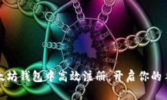 如何在以太坊钱包中高效