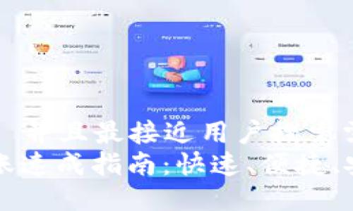 思考一个适合  并且最接近用户搜索需求的优质
虚拟币钱包转账速成指南：快速、便捷、安全的转账技巧