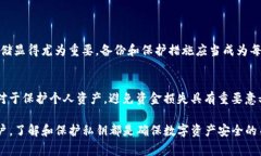 私钥是区块链和加密货币