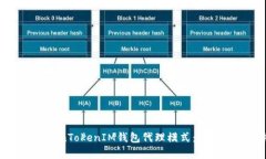 深入解析TokenTokenIM钱包代