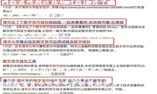   比特币钱包同步数据包下载指南：轻松获取BT种子资源 / 
 guanjianci 比特币钱包,同步数据包,BT种子 /guanjianci 

引言：什么是比特币钱包？
比特币钱包是存储和管理比特币的一种软件应用程序或硬件设备。与传统的银行账户相似，比特币钱包让用户能够接收、存储和发送比特币。然而，用户需要注意不同类型的钱包，其安全性和便捷性也有所不同。比特币的去中心化特性，意味着只要拥有私钥，就能够操作自己的比特币，而钱包则是实现这一操作的工具。

比特币钱包同步的重要性
比特币网络是基于区块链技术构建的，每一笔交易都记录在这个去中心化的账本上。为了能顺利进行比特币交易，用户的钱包必须与这个账本同步。这个同步过程能够确保钱包中反映的余额和数据是准确无误的。因此，比特币钱包同步数据包显得尤为重要。

同步数据包的作用
同步数据包是用于更新钱包状态的一种文件，通常包含最新的区块链数据。如果钱包中的数据不够新颖，用户在交易时可能会遭遇问题，如无法发送或接收比特币。通过下载和应用同步数据包，用户可以快速而有效地更新自己的钱包，确保其操作的准确性。

什么是BT种子？
BT种子（BitTorrent种子）是一种文件格式，包含了下载特定内容所需的信息。在比特币的背景下，BT种子常被用于分享大型同步数据包，使得下载过程更加高效。通过BT种子，用户能够同时从多个计算机下载相同的数据，提高下载速度，减轻单一服务器的负担。因此，获取比特币钱包同步数据包的BT种子是一种有效的解决方案。

如何下载比特币钱包同步数据包的BT种子？
下载比特币钱包同步数据包的BT种子通常有几个简单的步骤。首先，用户需要找到一个可靠的种子文件来源。这些来源往往是专门为区块链技术服务的网站或论坛。在确认网址的安全性后，用户可以直接访问并下载种子文件。

下载完成后，用户需要使用BT客户端下载该数据包。市面上有许多BT客户端，像是uTorrent、BitTorrent等都很流行。在安装好客户端后，用户只需双击种子文件，客户端便会自动开始下载过程。

选择合适的来源
用户在选择下载来源时，需要特别谨慎。互联网上存在许多不安全或者恶意的来源，下载不当可能会导致病毒感染或数据泄露。为了确保安全，用户可以参考社区的评价，选择知名度较高的下载来源。同时，确保该网站的HTTPS协议和良好的用户评价是保护自身信息的关键。

同步数据包下载后该如何使用？
下载完成后，用户需要将同步数据包导入到自己的比特币钱包中。具体步骤会因钱包类型的不同而略有差异。一般来说，用户在钱包软件中会找到“导入”或“同步”选项，选择下载的数据包文件，软件便会自动进行数据同步。

可能遇到的问题及解决方案
在下载或同步比特币钱包数据包的过程中，用户可能会遇到一些常见问题。例如，下载速度慢或同步失败。为了提高下载速度，用户可以选择在网络高峰期以外的时段进行下载，同时也可以连接更快速的网络。

如果同步失败，首先需要检查下载的数据包是否完整，其次可尝试重启钱包软件，有时应用程序的临时故障也会导致同步问题。若以上方法均无效，可以尝试更新钱包软件至最新版本或寻求社区的帮助。

更新钱包的重要性
定期更新钱包软件和相关数据包是确保钱包安全和使用顺畅的重要措施。比特币领域瞬息万变，随着技术的不断更新，软件发布的新版本往往会修复漏洞和增加新功能。因此，保持钱包的更新能够帮助用户更好地应对潜在的风险和挑战。

结论
获取比特币钱包同步数据包并通过BT种子进行下载，不仅提高了下载的效率，也能有效保障钱包数据的最新状态。随着对比特币认知的不断加深，掌握如何安全、高效地进行钱包管理显得日益重要。希望本文能够为你提供有价值的信息，助你顺利进行比特币交易与管理。

综上所述，使用比特币钱包的用户不应忽视同步数据包的获取以及BT种子的合理应用。只有对钱包进行及时更新，才能在这场去中心化金融革命中，保持领先地位与安全感。

了解更多相关信息，建议多参考相关社区、论坛及官方资源，以便获得最新的信息及技巧。加强金融意识，保护自身资产安全，才能在这不断变化的数字货币世界中占据有利位置。