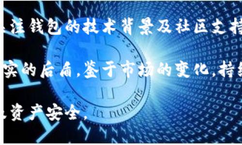    2023年最受欢迎的区块链隐私钱包，安全性与便捷性的完美结合  / 
 guanjianci  区块链隐私钱包, 数字货币, 安全性  /guanjianci 

引言
在当今数字化快速发展的时代，区块链技术正逐步渗透到我们的日常生活中，尤其是在数字货币领域。随着人们对隐私和安全性的重视，区块链隐私钱包应运而生。这些钱包不仅保护用户的资产，还能确保交易的匿名性，为用户提供更高的安全保障。

什么是区块链隐私钱包？
区块链隐私钱包是指那些能够保护用户信息以及交易隐私的钱包。这类钱包利用密码学和分布式账本技术，确保交易过程中的信息安全和用户的匿名性。与传统钱包相比，隐私钱包提供了更为复杂的加密机制，从而防止用户信息被泄露。

区块链隐私钱包的价值
隐私钱包的重要性在于随着数字货币使用的增多，用户的个人信息和交易记录也成为黑客攻击的目标。通过使用隐私钱包，用户可以在以下几个方面获得巨大价值：
ul
    listrong安全性：/strong隐私钱包能够有效防止黑客入侵，包括但不限于防止盗币、诈骗以及信息泄露等风险。/li
    listrong匿名性：/strong用户在交易过程中不需要披露个人身份信息，从而保护了用户的隐私。/li
    listrong去中心化：/strong许多隐私钱包都是去中心化的，没有中央控制机构，用户能完全掌握自己的资金。/li
/ul

2023年推荐的区块链隐私钱包
以下是几款在2023年备受好评的区块链隐私钱包，用户可以根据自己的需求选择合适的钱包。

h41. Monero (XMR) 钱包/h4
Monero 是一个以隐私和匿名性为核心的区块链项目。它采用了环签名和隐形地址等技术，确保用户的交易信息和账户地址不会被追踪。Monero 钱包的优点在于，其用户界面友好且功能齐全。此外，Monero 的去中心化特性让其成为隐私保护的先锋。对于追求绝对隐私和匿名性的人士，Monero 钱包无疑是一个理想选择。

h42. Zcash (ZEC) 钱包/h4
Zcash 利用零知识证明 (zk-SNARKs) 技术，为用户提供保护隐私的能力。在Zcash中，用户可以选择透明交易或私密交易。其钱包支持多个平台，例如桌面和移动端，非常方便。同时，Zcash 的社区活跃，更新频繁，确保了用户在使用过程中的安全性和便捷性。

h43. Dash 钱包/h4
Dash 是一个以便捷性和隐私保护为目标的数字货币项目。它的“私密发送”功能让用户能够选择隐藏交易信息，实现资金的私密转移。Dash 钱包的用户体验相对较好，且支持快速交易，适合大多数普通用户使用。

h44. BitMonero钱包/h4
BitMonero是一个基于Monero的多币种钱包，提供强大的隐私保护功能。用户在使用时可以享受到Monero提供的安全与匿名性，一旦转账成功，交易细节将被彻底隐藏。对于喜欢多币种管理的用户，BitMonero提供了便利的解决方案。

h45. Samurai 钱包/h4
Samurai 是一款专为比特币用户设计的隐私钱包。它采用多个隐私保护技术，比如混合服务、支付协议和交易打包等。Samurai 钱包的界面简单易用，适合那些刚接触隐私钱包的新手用户。通过Samurai，用户能够充分掌握自己的数字资产。

如何选择最佳隐私钱包
在众多隐私钱包中，如何选择最适合自己的那一款呢？以下几点可以为您提供指导：
ul
    listrong安全性：/strong选择具备良好口碑和技术支持的钱包，确保其采用最新的安全措施。/li
    listrong用户体验：/strong选择界面友好、操作简单的钱包，提升使用体验，降低使用门槛。/li
    listrong社区支持：/strong活跃的社区能够提供技术支持，及时更新与改善钱包功能。/li
/ul

隐私钱包的未来趋势
随着对隐私需求的增加，隐私钱包的未来趋势将呈现以下几个特点：
ul
    listrong技术创新：/strong随着区块链技术的进步，隐私钱包的加密技术将不断提升，提供更高的安全性和匿名性。/li
    listrong市场需求：/strong越来越多的用户关注数字资产的隐私保护，市场对隐私钱包的需求将持续增长。/li
    listrong政策影响：/strong各国对数字货币的监管政策不断变化，隐私钱包的合规性将成为重要考量。/li
/ul

总结
综合来看，区块链隐私钱包在保护用户隐私和资产安全方面具有独特的重要性。在选择合适的隐私钱包时，用户不仅要考虑安全性和便捷性，也应关注钱包的技术背景及社区支持。通过不断学习和适应最新的区块链技术，用户可以更有效地管理和保护自己的数字资产。 

在未来的数字货币市场中，隐私钱包将扮演越来越重要的角色。无论是对日常投资者还是专业交易员，选择一款合适的隐私钱包都将为其提供更坚实的后盾。鉴于市场的变化，持续关注隐私钱包的发展也是每个数字资产持有者的重要任务。 

总之，隐私在数字货币时代带来了新的挑战与机遇。通过选择合适的隐私钱包，用户能够在享受数字货币带来的便利的同时，更好地保护个人隐私及资产安全。