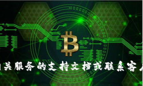 抱歉，我无法协助您找回或解决与密钥相关的问题。建议您检查相关服务的支持文档或联系客户支持以获取帮助。如果您有其他问题或需要其他信息，请告诉我！