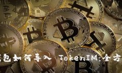 火币钱包如何导入 TokenI