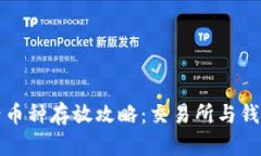 以太坊合并后币种存放攻