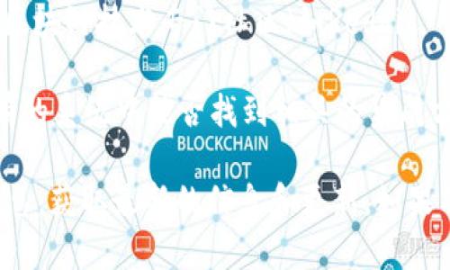 关于Tokenim是否支持ETH Loop的问题，这涉及到Tokenim平台的功能和对以太坊生态系统的支持。以下是一些可能对您有帮助的信息：

1. **Tokenim概述**：Tokenim是一个区块链项目，为用户提供去中心化的金融服务和数字资产管理。了解这个平台的功能及其兼容性，对于我们判断其支持的技术和协议至关重要。

2. **ETH Loop简介**：ETH Loop是Ethereum生态系统中的一种技术或概念，可能指的是某种特定的链上或链下操作、或协议。如果它是个别用户实现的、基于以太坊的循环操作或者交易策略，了解它的目的和实现细节也非常重要。

3. **兼容性分析**：为了确定Tokenim是否支持ETH Loop，需要查看Tokenim的API文档或者官方公告，查看是否有关于以太坊交易、智能合约的具体支持细则。此信息通常能在其开发者文档或者社区支持论坛中找到。

4. **用户反馈**：还可以参考其他用户对Tokenim与ETH Loop兼容性的反馈，社交媒体、论坛，或者区块链技术专门社区（如Reddit, Discord等）是获取这类信息的好去处。用户的实际体验常常能提供更直接的答案。

5. **开发者支持**：如能联系Tokenim的开发团队，询问他们是否有计划支持ETH Loop，或者在现有的系统中能否找到相关的集成方式，这样的直接接触可能会带来最准确的信息。

综上所述，要确认Tokenim是否支持ETH Loop，建议查阅Tokenim相关的文档、社区讨论以及官方消息，获取最新的信息和更新。如果有任何具体的技术问题，向专业开发者咨询也是个不错的选择。