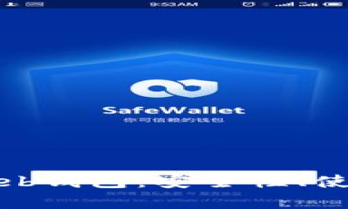 全面解析以太坊Web钱包：安全性、使用指南与未来前景