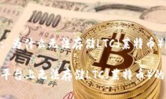 Tokenim: 为什么无法存储L