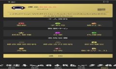 如何将公信宝导入比特币