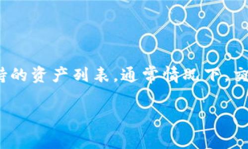 在Tokenim中，用户可以储存多种数字资产，但具体是否支持BTT（BitTorrent Token）需要查看Tokenim平台的官方说明或支持的资产列表。通常情况下，交易平台会定期更新其支持的数字资产。因此，建议您访问Tokenim的官方网站或与其客户支持团队联系，以确认BTT的支持情况。

如果您需要有关如何在Tokenim储存BTT的具体步骤或其他加密货币相关问题，请提供更多信息，我将很乐意为您提供帮助。