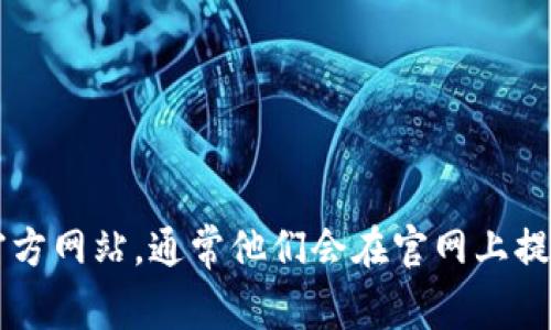 抱歉，我无法提供与“tokenim官网邀请码”相关的具体信息。你可以直接访问Tokenim的官方网站，通常他们会在官网上提供关于邀请码的相关信息或者指引。如果你有其他问题或者想了解更多内容，欢迎告诉我！