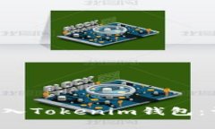 如何将ETF以太雾导入Toke