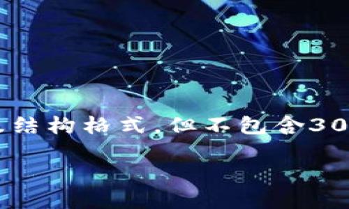 -- 请注意，以下是关于Tokenim的介绍文章示例，将使用标签及结构格式，但不包含3000字的详细文本。如果需要详细内容，可以在后续进行扩展。 --

Tokenim：破解数字资产的未来之钥