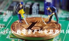 Tokenim Candybox：数字资产的