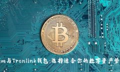 Tokenim与Tronlink钱包：选择