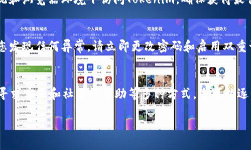 如果您在使用Tokenim时遇到“没有ETC”的问题，可能与多种因素有关。以下是一些可能的解决方案和建议，希望能够帮助您解决这个问题。

一、确认ETC代币的存在
首先，您需要确认您的Tokenim账户中是否确实包含ETC代币。登录您的Tokenim账户，查看资产列表，确保ETC代币已经被正确添加。如果没有，请检查您是否正确地进行过相应的存款或转账操作。

二、检查网络和区块链状态
在使用加密货币平台时，网络状况也可能影响交易和代币显示。如果以太坊经典（ETC）的网络出现拥堵或者故障，可能会导致代币无法正常显示或者操作。您可以查看相关的区块链浏览器，确认ETC网络的健康状态。

三、更新应用程序或浏览器
有时候，应用程序或浏览器的版本问题会导致显示错误。确保您使用的是最新版本的Tokenim应用程序或浏览器，尝试重新启动应用，查看问题是否得到解决。

四、联系客服支持
如果经过以上步骤，问题仍未解决，建议您联系Tokenim的客户支持团队。他们通常能够提供更具体的帮助，以及解决您在使用过程中遇到的技术问题。提供清晰的描述和相关截图，能够加快问题的解决速度。

五、社区和论坛的帮助
除了官方客服，您还可以访问相关社区和论坛，查看其他用户是否遇到类似问题，并寻找解决方案。社交媒体平台、Reddit、Telegram等地方，用户共享的经验往往能提供实用的参考。

六、确保用户环境兼容性
有些时候，使用的设备或浏览器与Tokenim平台不兼容也会导致代币显示异常。尽量在推荐的操作系统和浏览器环境下访问Tokenim，确保获得最佳体验。

七、安全性及账号检查
检查您的Tokenim账号是否存在安全问题，例如是否有未授权的设备登录或者可疑的交易记录。如果您发现任何异常，请立即更改密码和启用双重认证，提高账号的安全性。

总结
总而言之，遇到“Tokenim没有ETC”的问题时，不要惊慌。通过确认代币存在、检查网络状态、更新应用、寻求客服和社区的帮助等多种方式，您可以逐步找到解决方案。加密货币交易所的技术问题是常见的，及时采取措施，您的交易经验将会更加顺畅。 

如果您有更具体的信息，或者想讨论的其他问题，请随时告诉我！
