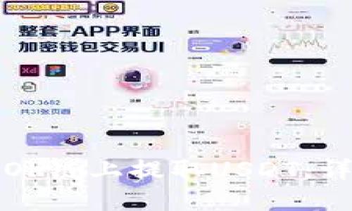 如何通过TP钱包在Ok链上提取USDT：详细指南与实用技巧
