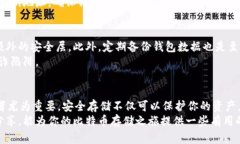   如何安全地将比特币存储