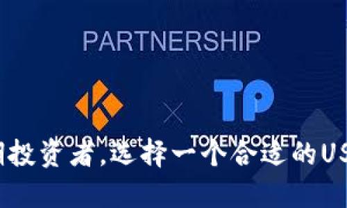   USDT钱包的工作原理及使用指南 / 
 guanjianci USDT钱包, 加密货币, 区块链技术 /guanjianci 

什么是USDT钱包
USDT钱包是一种用于存储和管理Tether（USDT）加密货币的工具。Tether是一种稳定币，其价值通常与美元挂钩，旨在减少加密货币市场的波动性。USDT钱包能够让用户安全地接收、发送和存储这类数字资产，成为了数字交易和投资的一个重要组成部分。

USDT的背景和重要性
USDT诞生于2014年，最初由Tether Limited公司推出。由于其与法定货币（如美元）一对一的固定兑换率，USDT迅速获得了广泛的接受。许多交易所和平台中，USDT作为一种“避险”资产，为投资者提供了一种方便的价值储存方式，尤其是在市场波动较大时。这种属性使得USDT成为了用户在加密货币市场操作的首选。

USDT钱包的基本构造
每个USDT钱包都有一个公钥和私钥，这两者共同工作以保证资金的安全性。公钥类似于银行账户号码，其他用户通过公钥向您的钱包发送资金。而私钥则如同密码，用户需谨慎保管，因为掌握私钥就意味着可以控制该钱包中的资产。

如何工作
USDT钱包的工作原理基于区块链技术。每次用户进行交易，无论是发送还是接收USDT，这个交易都会被记录在区块链上。区块链的去中心化特性保证了数据的透明性和不可篡改性。用户的交易信息被整合进一个个区块，而这些区块不断形成链条，从而构建出一个完整的交易历史。

USDT钱包的类型
在数字资产管理中，不同类型的USDT钱包提供不同的安全性和方便性。下面是三种主要类型的USDT钱包：

h41. 热钱包/h4
热钱包是在线钱包，通常由交易所提供。这类钱包便捷易用，适合频繁交易的用户。热钱包能够快速进行存取款操作，但因为其在线状态，相对较易受到黑客攻击，因此安全性较低。

h42. 冷钱包/h4
冷钱包是一种离线钱包，通常采用硬件设备来存储私钥。由于没有网络连接，冷钱包极大地减少了被黑客攻击的风险。这类钱包适合长期存储大额资产的用户，虽然使用上不如热钱包方便，却能提供额外的安全保障。

h43. 软件钱包/h4
软件钱包可以是桌面钱包或手机应用，提供了用户因为方便而颇受欢迎的选择。此类钱包提供方便的界面和强大的功能，能够满足用户的日常需求。同时，许多软件钱包还提供了增强的安全功能，如双重身份验证等。

如何选择合适的USDT钱包
选择USDT钱包时，用户应考虑多个因素，包括安全性、便捷性、支持的平台等。对于交易频繁的用户，可以选择热钱包，以便进行快速交易。而对于长期投资者，冷钱包可能更合适，因为它能显著提升安全性。在选择钱包之前，研究相关的信息和用户评价也是至关重要的。

USDT钱包的设置与使用
设置USDT钱包的过程相对简单。用户需要按照以下步骤进行操作：
ol
li选择钱包：进行市场调研，找到适合自身需求的钱包类型。/li
li下载并安装：根据选择的钱包类型，去官方渠道下载并安装钱包应用。/li
li注册账户：根据钱包的要求注册账户，确保使用强密码。/li
li备份私钥：在设置过程中，钱包会提示用户备份私钥，这一步骤至关重要！妥善保存私钥，避免丢失。/li
li充值和交易：完成设置后，用户可以通过钱包地址进行充值、发送和接收USDT。/li
/ol

USDT钱包的安全性
在数字资产管理中，安全性问题始终被放在首位。为保证USDT钱包的安全，用户应采取以下措施：
ul
li定期更新钱包软件，以确保补丁和安全性。/li
li开启双重身份验证，增加额外的保护层。/li
li使用强密码，避免使用容易被猜测的个人信息。/li
li将冷钱包用作大额资产存储，增强资产安全。/li
li对可疑交易保持警惕，确保资金安全。/li
/ul

总结
USDT钱包不仅仅是数字资产存储的工具，也是金融与科技结合的一个重要体现。由于其稳定性和低风险特性，USDT被越来越多的用户所接受。无论您是日常交易者还是长期投资者，选择一个合适的USDT钱包，并采取必要的安全措施，都是非常重要的。随着加密货币市场不断发展，了解USDT钱包的工作原理及最佳使用实践，将为您在这个新兴领域的投资提供有力的支持。