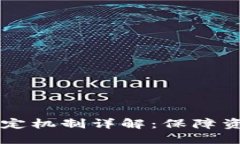 以太坊钱包余额锁定机制