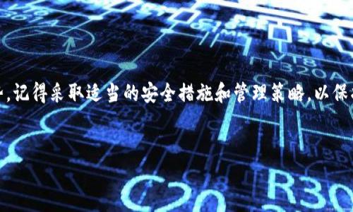 Tokenim是一种数字资产钱包，主要用于存储和管理各种加密货币。关于Tokenim是否可以存储以太经典（ETC），我们需要从几个方面进行分析。

什么是以太经典（ETC）？

以太经典（Ethereum Classic，缩写为ETC）是以太坊（Ethereum）的一个分叉项目，始于2016年。这个分叉是由于在以太坊网络中发生了一次大型黑客攻击，导致大量资金被盗。为了解决这个问题，以太坊社区决定实施硬分叉，重启区块链，并返回所有被盗的资金。但并不是所有的用户都支持这个决定，他们认为这违背了区块链的原则，因此形成了以太经典。ETC继续沿用原以太坊的区块链技术，保持了不变性和去中心化的核心理念。

Tokenim钱包简介

Tokenim钱包是一款多功能的加密货币钱包，支持多种数字货币的存储与管理。它拥有用户友好的界面，能够为用户提供便捷的操作体验。Tokenim不仅能够存储主流的加密货币，如比特币（BTC）和以太坊（ETH），还支持各种ERC-20代币，但它是否支持ETC呢？

Tokenim是否支持ETC？

根据官方信息和用户反馈，Tokenim钱包确实支持以太经典（ETC）的存储。用户可以通过Tokenim轻松地将ETC存入自己的钱包。在使用Tokenim存储ETC时，用户需要注意以下几点：

ul
  listrong地址确认：/strong确保在发送ETC之前，确认钱包地址的准确性，以避免资金丢失。/li
  listrong网络状况：/strong在进行交易时，了解当前以太经典网络的状态，避免在网络拥堵时进行交易。/li
  listrong安全性：/strong使用钱包时，务必妥善保管自己的私钥和助记词，以增强资金的安全性。/li
/ul

如何在Tokenim中存储ETC

存储以太经典（ETC）在Tokenim钱包的过程非常简单，下面是具体步骤：

ol
  listrong下载并安装Tokenim钱包：/strong首先，在手机应用商店或官方网站下载并安装Tokenim钱包。/li
  listrong注册账户：/strong打开应用后，按照提示进行注册，设置安全密码，并备份助记词。/li
  listrong创建钱包：/strong在应用内选择创建新钱包，并选择ETC作为你要存储的币种。/li
  listrong获取ETC地址：/strong在钱包中找到你的ETC地址，这通常可在“资产”或“钱包”菜单中找到。/li
  listrong转账ETC：/strong通过交易所或其他钱包向该地址转账ETC，确认转账信息并提交即可。/li
/ol

使用Tokenim的优势

选择Tokenim钱包存储以太经典还有许多值得关注的优势：

h4用户友好界面/h4

Tokenim的界面非常直观，用户不必具备专业的区块链知识，也能轻松上手办理各种操作。这对于新手用户来说尤其友好。

h4多币种支持/h4

除了以太经典，Tokenim钱包支持多种主流和小众加密货币，用户可以自由管理和切换不同资产，非常方便。

h4安全性高/h4

Tokenim采取多重安全措施保护用户资金，包括加密存储、双重身份验证等，为用户提供了安全的使用环境。

在Tokenim中使用ETC的注意事项

在使用ETC时，用户也应注意以下几点，以确保顺利操作：

ul
  listrong交易费用：/strong每次进行ETC转账时，都需要支付交易费用，费用根据网络的拥堵情况而异。/li
  listrong了解市场行情：/strong存储数字货币时，保持对市场动态的关注，以做出最佳投资决策。/li
  listrong定期备份：/strong定期备份钱包并更新安全措施，以确保资产安全。/li
/ul

结论

综上所述，Tokenim钱包是可以存储以太经典（ETC）的，同时也为用户提供了便捷、安全的数字货币管理方式。通过以上介绍，用户可以了解到如何在Tokenim中存储ETC以及使用该钱包的诸多优势。记得采取适当的安全措施和管理策略，以保护自己的数字资产。希望这篇文章能为你在加密世界中的探索提供帮助。

Tokenim, 以太经典, 数字钱包/guanjianci 
如何在Tokenim钱包中安全存储以太经典（ETC）？