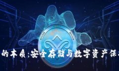 Tokenim备份钱包的本质：安
