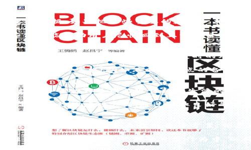Tokenim每日备份的重要性与最佳实践
Tokenim备份, 数据安全, 区块链管理/guanjianci

引言
随着数字资产和区块链技术的迅速发展，Tokenim作为一种新兴的数字资产管理工具，越来越受到用户的青睐。然而，在享受其便捷带来的好处的同时，用户也不能忽视数据备份这一关键环节。很多人可能会问：“Tokenim需要每天备份吗？”答案是肯定的，本文将详细探讨每日备份的重要性，以及如何高效地进行备份。

为何每天备份Tokenim数据？
首先，数据备份是保护信息安全的一项基本措施。想象一下，如果没有定期备份，在发生系统故障、意外删除或黑客攻击时，用户的数据将面临严重损失。Tokenim作为数字资产的存储和管理工具，其数据尤为重要，因为它们直接关系到用户的财产安全。

其次，数字资产市场的波动性极大，用户可能在短时间内进行多笔交易。这就意味着，若不定期备份，都可能导致新的交易信息丢失，从而影响用户的交易决策和财务状况。做到每日备份，不仅能确保数据的完整性，还能为用户提供一份安心。

备份的最佳实践
在进行Tokenim的数据备份时，有几个最佳实践需要遵循。首先，选择一个安全可靠的备份存储地点。不论是云存储服务还是本地硬盘，确保这些地方具备较高的安全性，并定期检查备份的完整性。

其次，制定一个明确的备份计划。每天固定时间进行备份，让备份成为一种习惯。借助一些自动化工具，可以进一步简化这一过程，确保数据按时更新，无需人工干预。

最后，注意备份数据的格式。使用Tokenim默认的备份格式，通常能够确保在恢复数据时，系统能够顺利读取。如需更改格式，务必进行多次测试，确保后续没有任何兼容性问题。

备份其它重要数据
除了Tokenim的数据，其他相关资产的信息也应当备份。例如，用户的交易记录、市场分析工具的配置、以及个人钱包的密钥等，都是至关重要的数据。如果把这些重要的数据一并包含在备份中，将大大提高在危机情况下的恢复能力。

而且，对于一些关键的设置或个性化的配置，如交易策略和提示信息等，用户最好也保持一个详尽的记录。在发生数据丢失时，及时恢复这些信息能帮助用户尽快回到正常的交易轨道。

定期验证备份的完整性
备份并非简单的复制数据，更重要的是确保备份文件的有效性。因此，用户应定期验证这些备份文件的完整性。这个步骤可以帮助及时发现潜在的问题，从而降低数据恢复时的风险。

可以通过模拟恢复过程来测试备份的有效性。在这些测试中，同样建议使用不同的设备和环境，以最大可能保证备份的可用性。此外，保持备份版本的多样性（如不同时间点的备份）也是一种有效的策略，有助于在误操作的情况下恢复到正确的数据状态。

备份的文化关联性
从更广泛的角度来看，数据备份不仅仅是一个技术性的操作，它也反映出数字时代人们对资产的态度。随着人们对数字资产的重视，频繁的数据备份行为已成为现代数字生活的一部分。在这一过程中，备份不仅是对个人资产的保护，更是对技术变革适应的一种方式。

而在许多文化中，保护和收藏重要事物是重要的传统。因此，备份数据实际上也可以看作是一种现代价值观的体现，它寄托着人们对未来的不确定性的应对方式。通过培养良好的备份习惯，可以帮助我们在面对技术风险时，心态更加平和。

结论
综上所述，Tokenim作为一种数字资产管理工具，其每日备份至关重要。定期备份不仅能保护用户的财产安全，还能为用户提供一个稳定的使用环境。制定适合自己的备份方案，并严格遵循，将帮助用户有效规避潜在风险。

此外，保持备份数据的完整性以及扩展备份范围，同样是提升数据安全性的有效方法。希望每位Tokenim的用户都能够意识到备份的重要性，将其融入到个人管理的日常行为中，以确保数据安全和财务稳健。