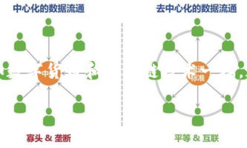 在这个中，我们将深入探讨名为“TokenIM”的平台如何进行USDT收款的过程。诸如数字货币和区块链技术一样，这些主题在当今的金融科技界越来越受到关注。以下是符合要求的和相应关键词。

TokenIM如何快速便捷地收款USDT：全方位指南