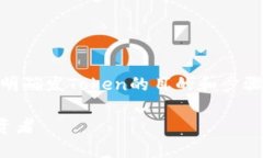 在撰写关于如何发行Toke