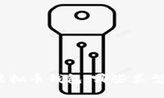 选择安全的虚拟币钱包：