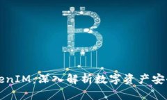 区块天眼TokenIM：深入解析