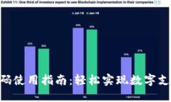 Tokenim收款码使用指南：轻
