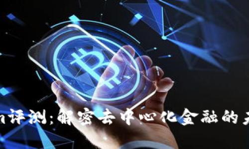 Tokenim评测：解密去中心化金融的未来之路