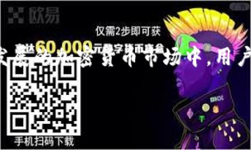 在涉及加密货币交易的过程中，用户常常会遇到不同交易平台和交易对的选择。对于那些希望购买TRON（TRX）代币的投资者而言，选择一个合适且安全的交易平台至关重要。Tokenim则是一个受到关注的交易平台，但是否能够在其上购买TRX代币呢？

Tokenim平台简介
Tokenim作为一家新兴的加密货币交易平台，致力于为全球用户提供方便、安全的交易服务。该平台支持多种加密货币的交易，不少用户对其流畅的界面和丰富的交易对表示赞赏。然而，当涉及到具体的交易对时，包含TRX的选项可能并不总是可用的。

TRON（TRX）概述
TRON是一个基于区块链技术的去中心化平台，旨在构建一个全球范围的自由内容娱乐系统。TRON的核心代币TRX被广泛用于在该平台内进行交易和支付。这种代币的流通量和市场受欢迎程度使其成为许多投资者关注的焦点，然而并非所有交易平台都提供TRX的购买选项。

Tokenim上是否能购买TRX
存在一个事实，即Tokenim平台的用户可能会发现无法直接在平台上购买TRX。这主要是由多种因素造成的，包括平台的市场策略、合作关系以及所支持的加密货币种类。某些平台可能会选择专注于特定的代币，而TRX可能未在其支持的范围内。

在交易之前，投资者有必要花时间仔细研究交易平台的提供内容，确保所选平台符合自己的需求。如果Tokenim目前不能提供TRX交易，用户可能需要考虑其他加密货币交易所，如Binance、Huobi或OKEx等。

寻找替代交易平台
为了购买TRX，用户可以探索其他平台。前述的币安（Binance）和火币（Huobi）等交易所，不仅交易对丰富，而且在用户界面和安全性方面也有良好的声誉。这些平台提供的服务与Tokenim相比，可能更加全面，为用户提供更好的购买体验。

购买TRX的流程
一旦选择了合适的交易平台，购买TRX的过程相对简单。首先，用户需要在交易平台上创建账户。这通常包括提供个人信息及完成身份验证。接下来，用户可以通过法定货币或其他加密货币购买TRX。完成资金充值后，用户即可通过交易对下单购买目标代币。

安全性的重要性
在选择交易平台时，用户需要特别注意平台的安全措施。防止黑客攻击和保护用户资金至关重要。在选择Tokenim或其他交易所时，用户应查看该平台的安全记录，以及其采用的加密技术和多重身份验证机制。

总结和未来展望
尽管Tokenim可能不支持TRX的直接购买，但市场上依然存在多个竞争平台满足此需求。找到一个安全、可靠且用户友好的平台是成功购买TRX的关键。在这个快速发展的加密货币市场中，用户的灵活性和适应能力尤为重要。在未来，随着市场的不断变化，Tokenim及其他平台的支持可能会有所调整，因此，保持关注最新资讯是每位投资者必须遵循的原则。

bianjie/bianjie