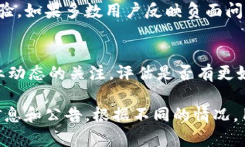 关于Tokenim是否可以继续使用的问题，具体情况可能取决于几个因素，包括但不限于Tokenim的最新运营状态、用户条款及政策、以及安全性问题等。以下是一些可能的情况：

Tokenim的当前状态
Tokenim是一种数字资产管理和交易平台。用户在使用这类平台时，首先要关注的平台是否仍在运营。如果平台最近没有更新或通知，可能意味着存在问题，用户应谨慎使用。

用户条款及政策变更
许多平台会不时更新其用户协议和政策。如果Tokenim最近进行了相关更新，用户需要仔细阅读并理解这些变更，以确认是否仍然符合自己的需求和使用条件。

安全性及合规性
不仅要关注平台的运营状态，还需考虑其安全性与合规性。确保Tokenim有良好的安全措施，保障用户资产和数据的安全性。如果平台曾有过安全漏洞或者用户数据泄露事件，使用时需要谨慎。

社区反馈与用户体验
可以通过社区论坛、社交媒体及各种评价平台了解其他用户对Tokenim的使用体验。如果多数用户反映负面问题，可能需要考虑是否继续使用该平台。

行业发展趋势
数字货币与区块链领域不断发展，许多新技术和平台相继推出。用户应保持对行业动态的关注，评估是否有更好的替代平台可供选择。

如果有可能，建议定期访问Tokenim的官方网站或官方社交媒体渠道，获取最新信息和公告。根据不同的情况，用户可以做出明智的决策，决定是否继续使用Tokenim。