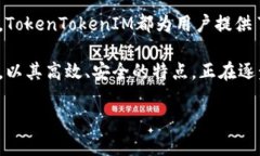    通贝商城的TokenTokenIM钱