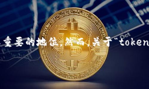 对于“tokenim私匙可以登录吗”这个问题，可以明确地说，私钥（private key）在区块链和加密货币的管理中具有极其重要的地位。然而，关于“tokenim”这个特定平台或者应用，如果没有进一步的信息，理解可能会存在误差。以下是关于私钥和其登录方式的详尽介绍。

### 理解Tokenim私钥及其登录功能