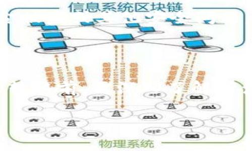 在讨论“涡轮矿池TT是否可以转到Tokenim”之前，首先需要了解这两个概念的基本信息。

什么是涡轮矿池TT？
涡轮矿池TT是一个专门用于加密货币挖矿的平台。用户可以通过生成算力，参与到各种加密货币的挖矿中。TT通常代表该矿池内的某种代币或价值单位，用户可以通过矿池的参与获得TT代币。这样的矿池通常具备较高的算力和稳定的收益，吸引了众多加密货币爱好者和投资者。

Tokenim的简介
Tokenim是一个以区块链为基础的金融平台，致力于为用户提供多种数字资产的交易、投资与管理服务。它可能为用户提供去中心化的服务，支持多种加密货币的交易，包括但不限于比特币、以太坊和其他热门代币。Tokenim不同于传统的交易所，因为它通常允许用户拥有更高的隐私保护和更低的交易费用。

涡轮矿池TT是否可以转到Tokenim？
要判断涡轮矿池TT是否可以转到Tokenim，需要考虑几个方面：
ul
    li首先，TT的性质。如果TT代币是基于某种区块链技术开发的，比如以太坊或波卡，那么可以通过去中心化交易所（DEX）将其换成Tokenim支持的另一种代币。/li
    li其次，Tokenim是否支持TT代币的交易。如果Tokenim没有上架TT，用户则无法直接转移TT到Tokenim上。这种情况下，需要将TT兑换成Tokenim平台上支持的其他代币。/li
    li最后，转移的过程是否涉及到交易费用。交易费用是用户进行数字货币交易时需要考虑的重要成本。用户需要在处理转移时，计算出所需付出的费用，以及预计得到的收益。/li
/ul

将TT转换为Tokenim的步骤
如果TT代币可以在Tokenim平台上交易，用户进行转移的过程通常如下：
ol
    li登录涡轮矿池TT的账户，查看在矿池中持有的TT数量。/li
    li找到支持TT交易的去中心化交易所，比如Uniswap或SushiSwap，进行TT与Tokenim支持的目标代币的兑换。/li
    li将兑换后的代币转入Tokenim平台。依赖于Tokenim的网络，可能需要采取适当的区块链转移步骤。/li
    li最终在Tokenim上确认接收到的代币，进行后续交易与投资。/li
/ol

考虑的风险与注意事项
在进行TT与Tokenim之间的转移操作时，用户也需要考虑几个风险与注意事项：
ul
    li价格波动风险。加密货币的价格波动较大，转换时可能会因为时间差而造成损失。/li
    li流动性风险。不是所有的平台都有足够的流动性，大额交易可能导致价格冲击，使得实际得到的代币数量低于预期。/li
    li安全风险。在使用去中心化交易所或转移代币过程中，安全性是一个主要的考虑因素。确保使用知名的、具有良好声誉的平台，以避免资金被盗或其他安全问题。/li
/ul

总结
综上所述，涡轮矿池TT是否能转到Tokenim，具体情况取决于TT的性质、Tokenim的支持情况以及整个转移过程的相关费用和风险。用户在进行转移前，需深入了解所涉及的平台，确保自己做出明智的选择。同时，保持对市场动态的关注，及时调整策略，以最大化投资收益。

如有更多具体的问题，欢迎提出！