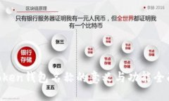 IM Token钱包名称的意义与功